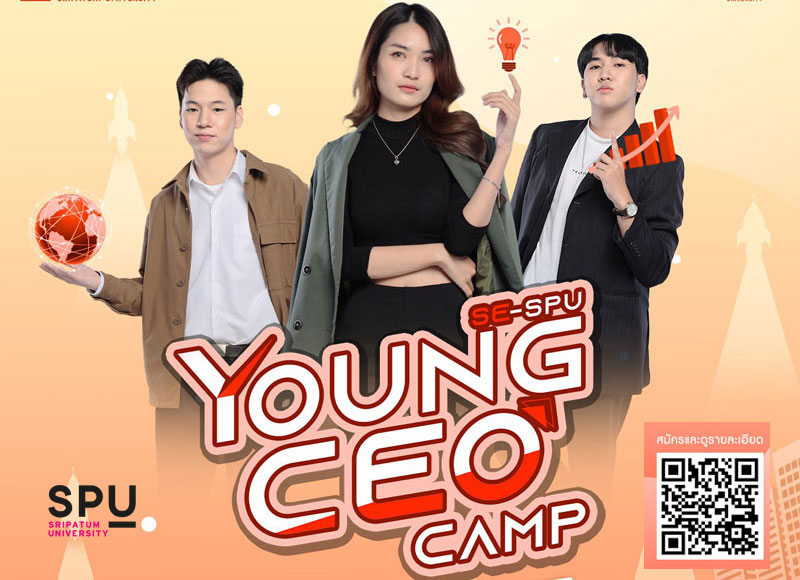 SPU ขอเชิญชวน น้องๆนักเรียนระดับชั้น ม.5-ม.6/ปวช. หรือเทียบเท่า เข้าร่วม YOUNG CEO CAMP by SE-SPU แคมป์ที่จะทำให้คุณก้าวสู่ YOUNG CEO เจ้าของธุรกิจรุ่นใหม่! ฟรี