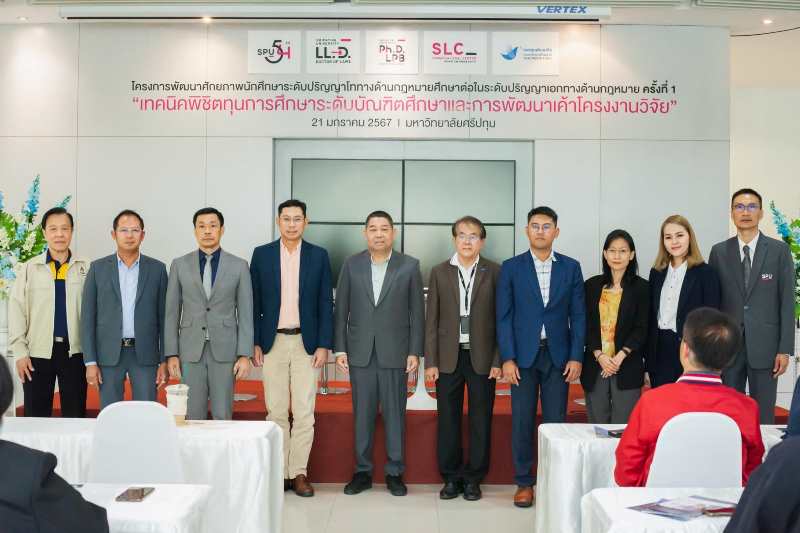 SPU LAW FORUM 54ปีศรีปทุม เสวนาถ่ายทอดความรู้และเทคนิค การพิชิตทุนและการทำเค้าโครงงานวิจัยสำหรับนักศึกษาปริญญาโท-เอก ด้านกฎหมาย