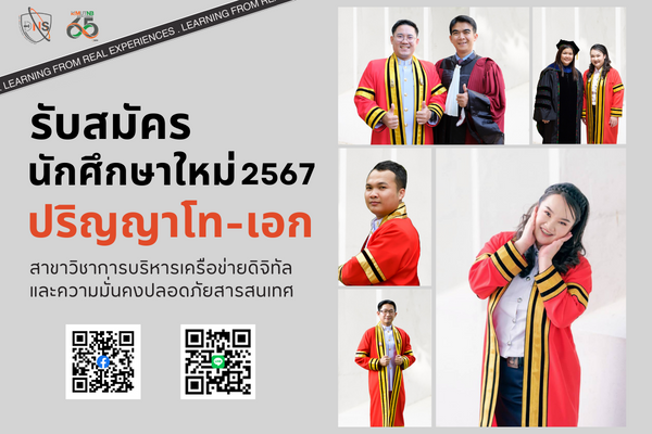 คณะเทคโนโลยีสารสนเทศและนวัตกรรมดิจิทัล มจพ. รับสมัคร น.ศ ป.โท และ ป.เอก ภาคการศึกษาที่ 1/67