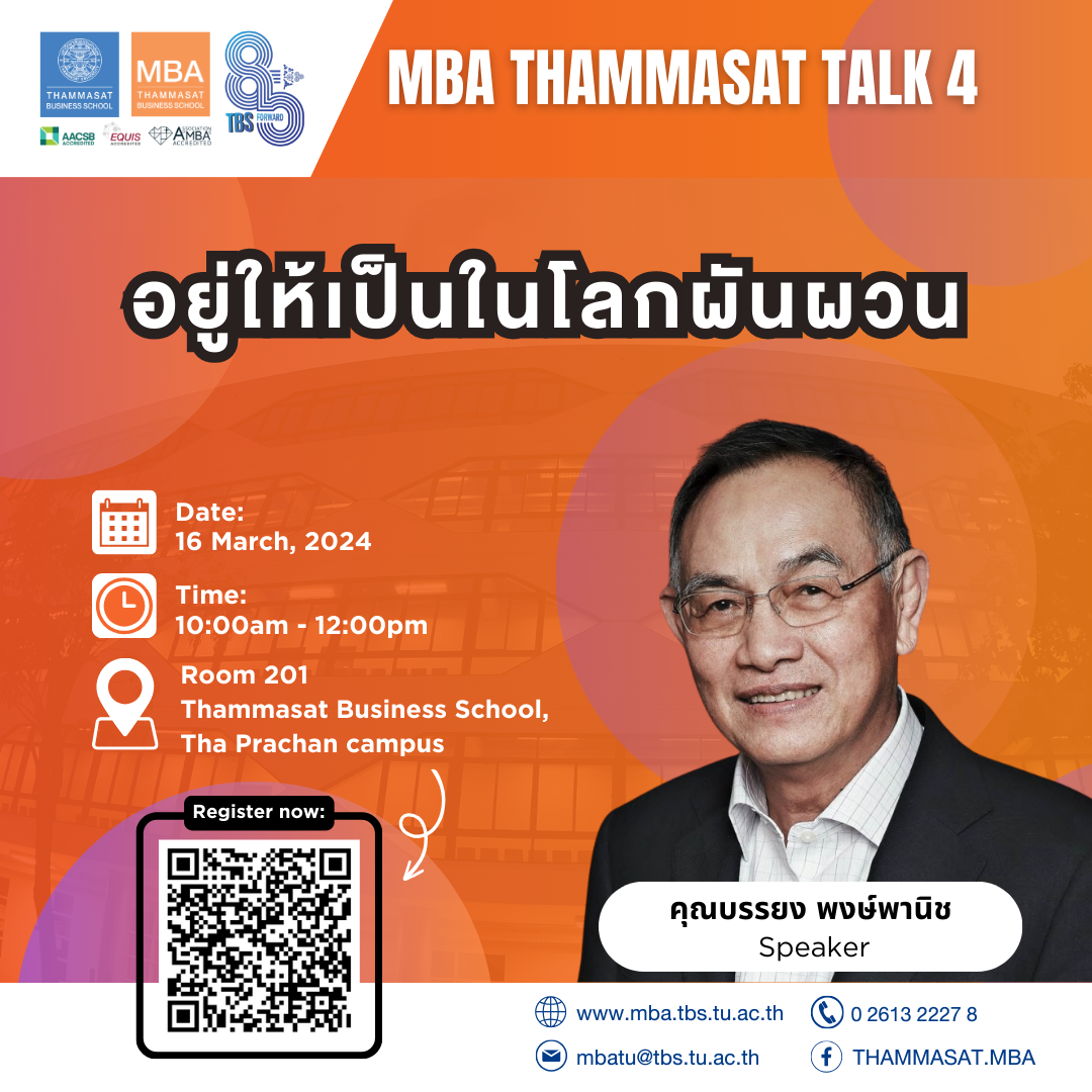 MBA Thammasat Talk ครั้งที่ 4 “อยู่ให้เป็นในโลกผันผวน” – Edupdate.net