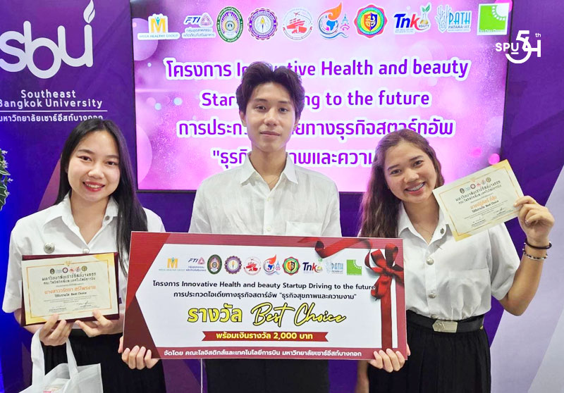 นักศึกษา SE+LSC SPU สุดปัง! คว้ารางวัล Best Choice การแข่งขันไอเดียสตาร์ทอัพ ธุรกิจสุขภาพและความงาม