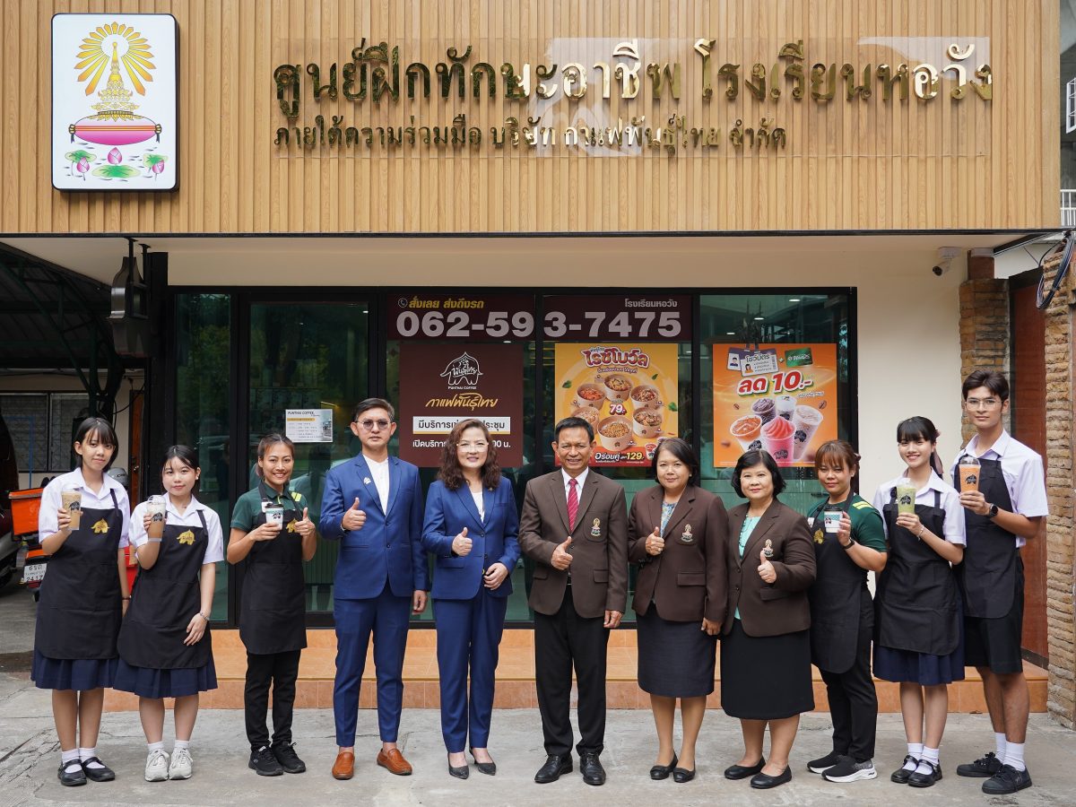 “กาแฟพันธุ์ไทย” จับมือ “โรงเรียนหอวัง” เปิด “ศูนย์ฝึกทักษะอาชีพ” ปั้นนักชงจูเนียร์ใน “โครงการบาริสต้าน้อย” ส่งมอบประสบการณ์จริงนอกตำรา เรียนรู้วิชาชีวิตนอกห้องเรียน