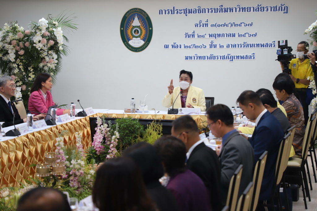 การประชุมอธิการบดีมหาวิทยาลัยราชภัฏทั่วประเทศ ครั้งที่ 3