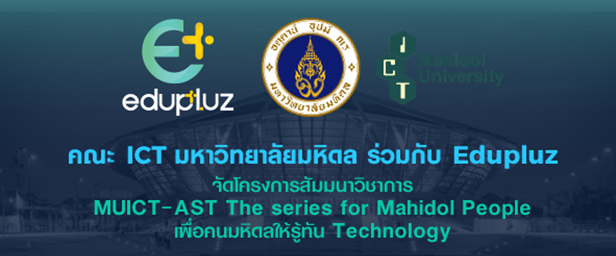 โครงการสัมมนาวิชาการ MUICT-AST The Series for Mahidol People เพื่อคนมหิดลให้รู้ทัน Technology เรื่อง “Youtube ด้วยมือถือ”