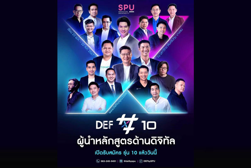 DEF by SPU หลักสูตรด้านดิจิทัลเพื่อการทำธุรกิจยุคใหม่ รุ่นที่ 10 เปิดรับสมัครแล้ว!!