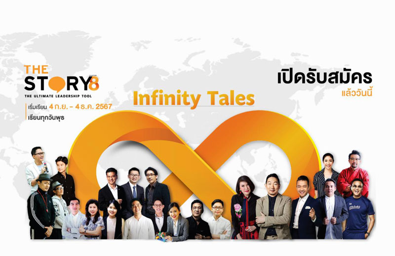 เปิดรับสมัครแล้วว !! The STORY รุ่น 8 By SPU The Infinity Tales