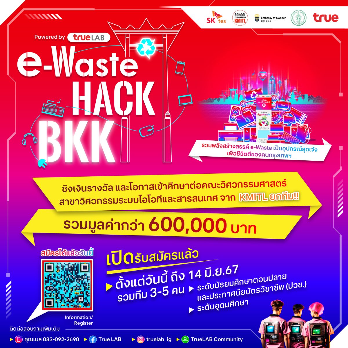 ทรู ชาเลนจ์ Gen Z ประลองไอเดีย เปลี่ยน e-Waste เป็นอุปกรณ์สุดล้ำ กับ “e-Waste HACK BKK” ชิงเงินรางวัล พร้อมคว้าเก้าอี้ เข้าคณะวิศวะฯ KMITL ยกทีม ! สมัครเลย…วันนี้ ถึง 14 มิ.ย. 67