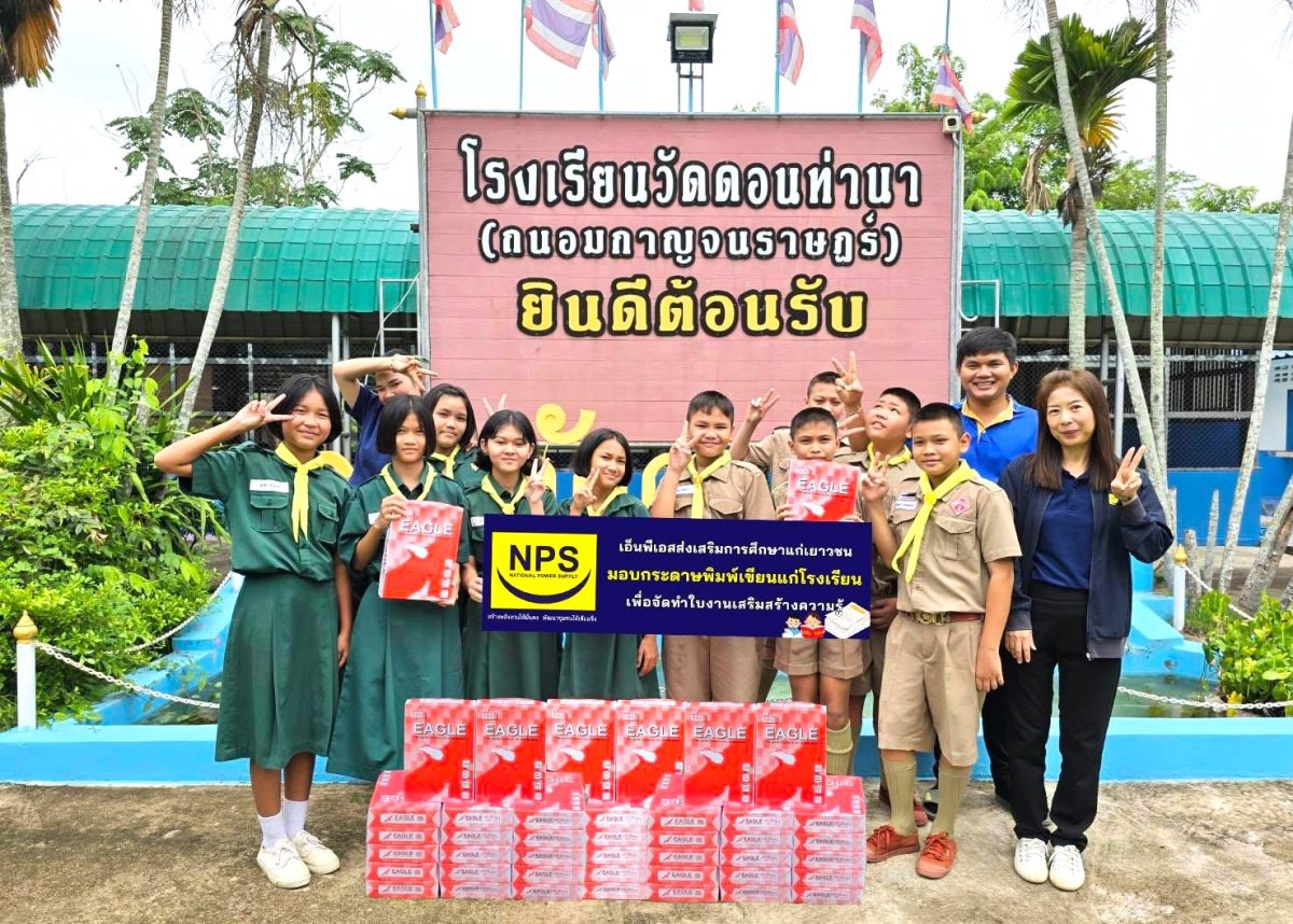 NPS สนับสนุนกระดาษพิมพ์เขียน โรงเรียนพื้นที่รอบโรงไฟฟ้า จ.ฉะเชิงเทรา