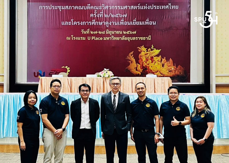 คณะวิศวฯ ม.ศรีปทุม ร่วมประชุมสภาคณบดี คณะวิศวกรรมศาสตร์แห่งประเทศไทย ครั้งที่ 2/2567