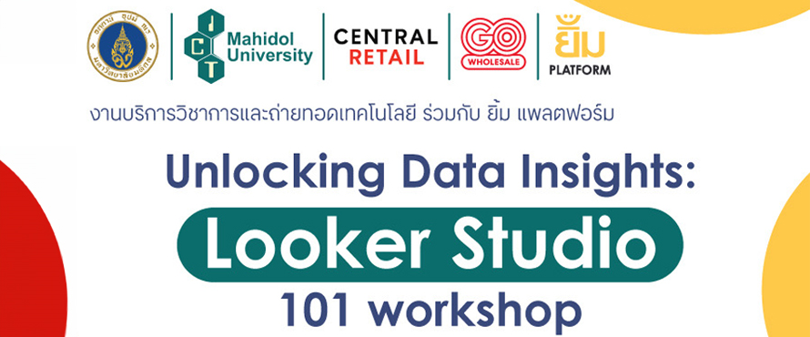 โครงการอบรมเชิงปฏิบัติการหลักสูตร “Unlocking Data Insight: Looker Studio 101 workshop”