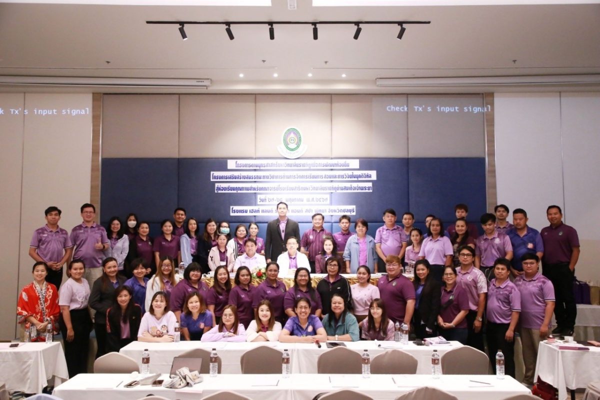 สาธิต มบส. เสริมสมรรถนะการสอนและการวิจัยยุคดิจิทัลสู่ห้องเรียนคุณภาพให้ครู