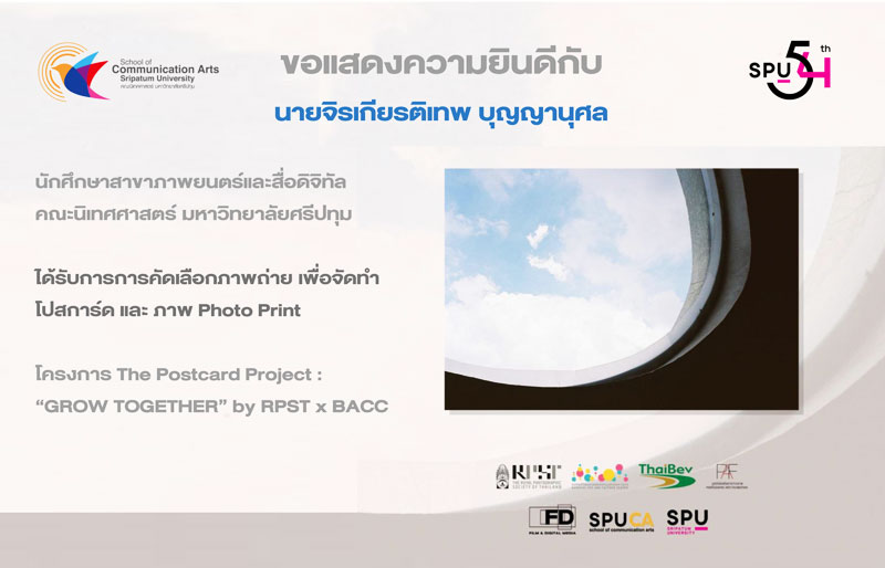 DEK FILM SPU ฝีมือเจ๋ง! ผลงานภาพถ่ายได้รับคัดเลือกจัดทำโปสการ์ด โครงการ The Postcard Project : “GROW TOGETHER” by RPST x BACC