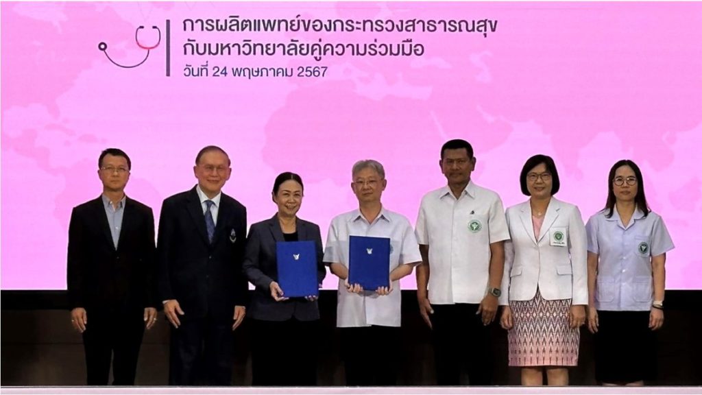 Memorandum of Understanding (MOU) for a Collaborative Project to Increase the Production of Rural Doctors between the School of Medicine, the University of Phayao, and the Ministry of Public Health.