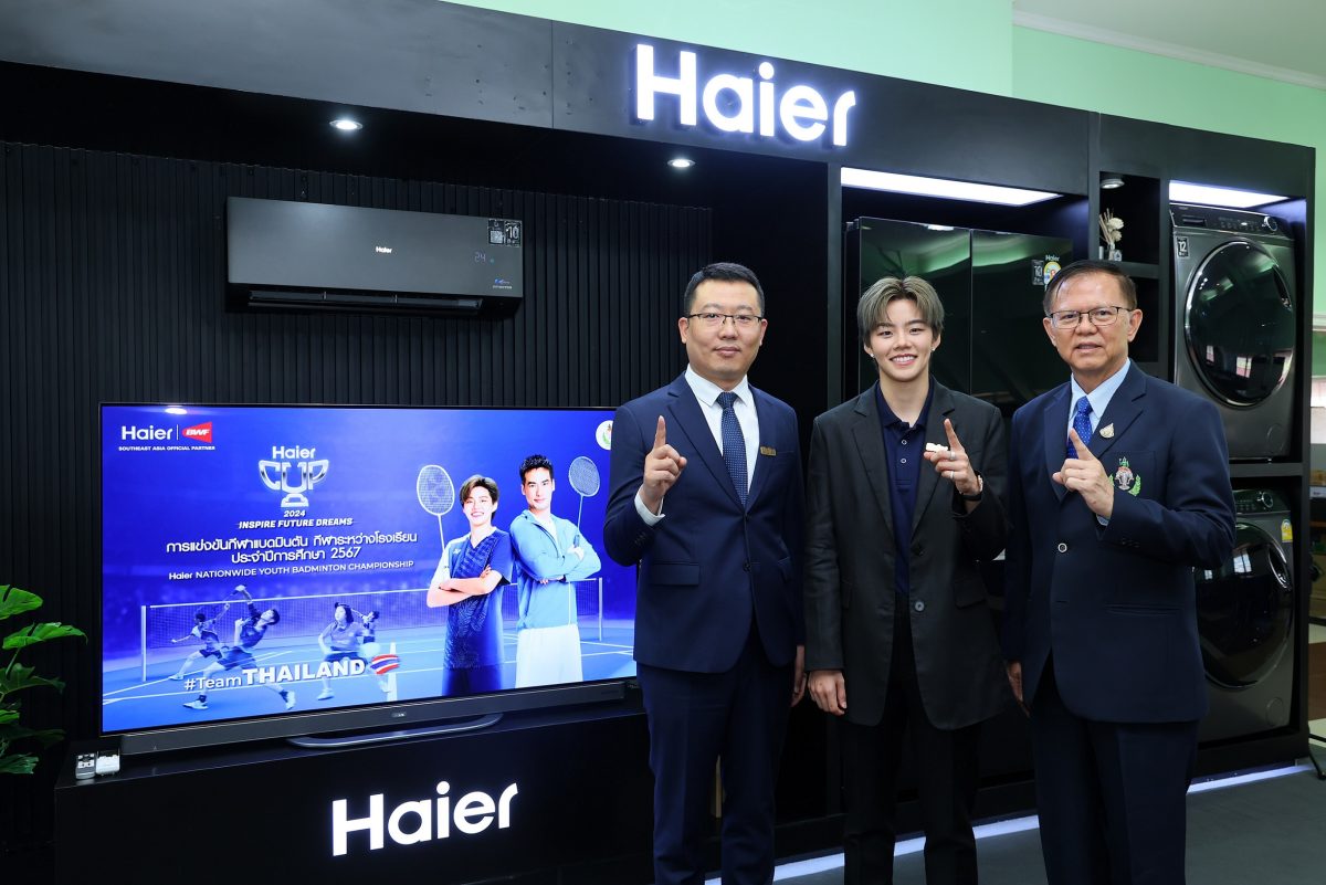 ไฮเออร์ ประเทศไทย จับมือ กรมพลศึกษา จัดแข่งขันแบดมินตัน Haier Nationwide Youth Badminton Championship 2024 หนุน “กีฬา” สร้างพลังขับเคลื่อนเยาวชนไทยไประดับโลก