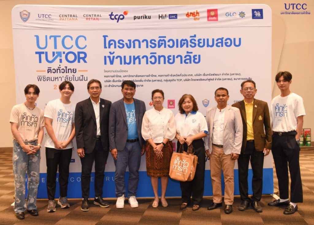โครงการ UTCC TUTOR 2024 “ติวทั่วไทย พิชิตมหา’ลัยในฝัน” จังหวัดนนทบุรี