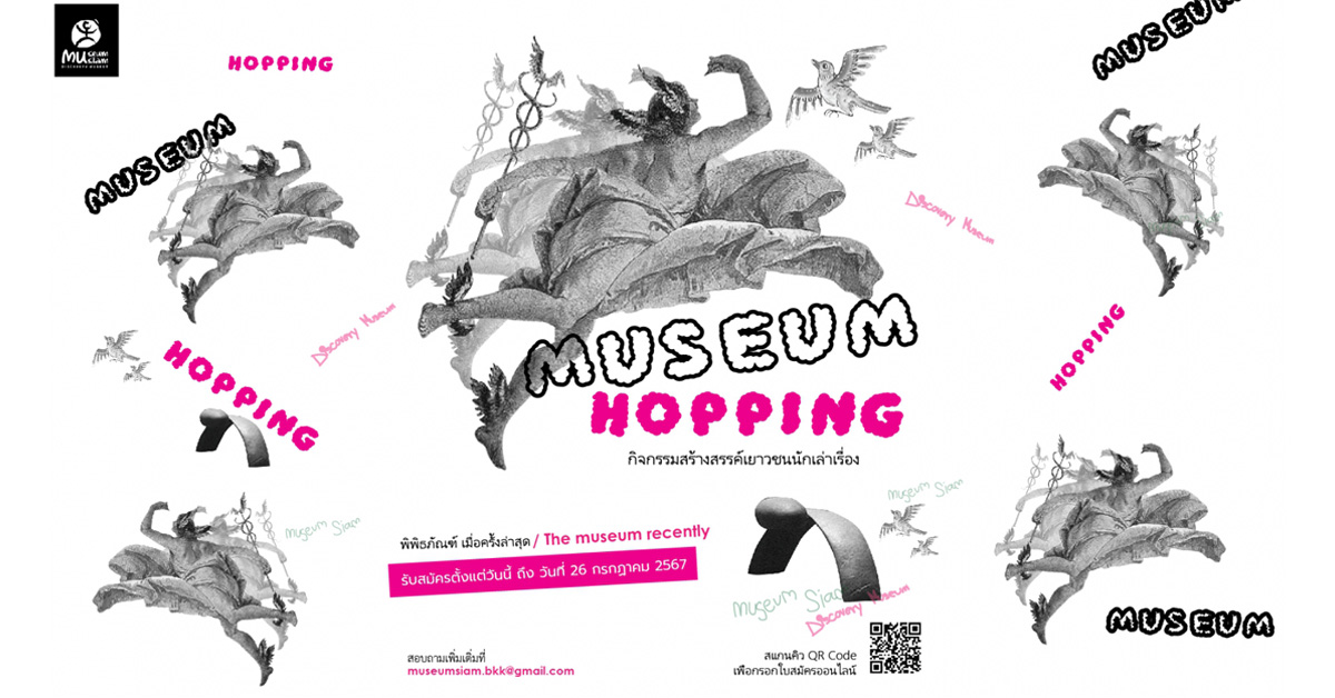 MUSEUM HOPPING กิจกรรมสร้างสรรค์เยาวชนนักเล่าเรื่อง