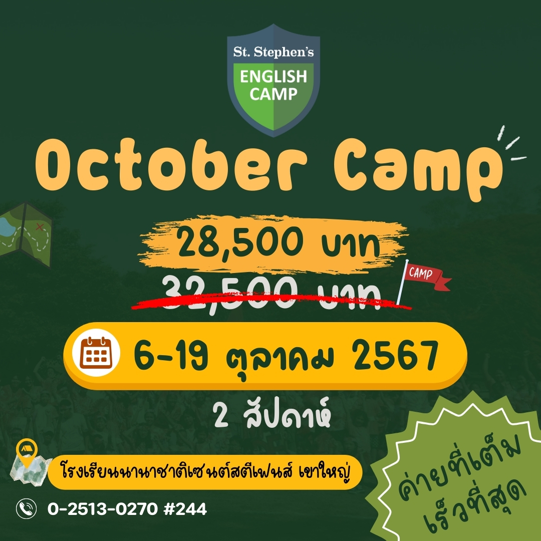 ฝึกครบ 4 ทักษะภาษาอังกฤษ กับ English Camp ของโรงเรียนนานาชาติ St. Stephen’s เขาใหญ่