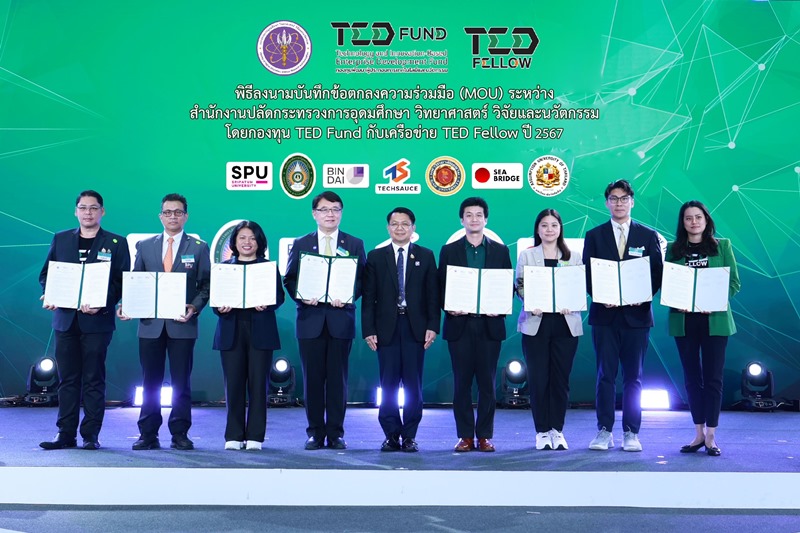 SPU ผนึกกำลัง TED Fund อว. MOU TED Fellow 10 หน่วยงาน ร่วมสร้างเศรษฐกิจนวัตกรรมรุ่นใหม่