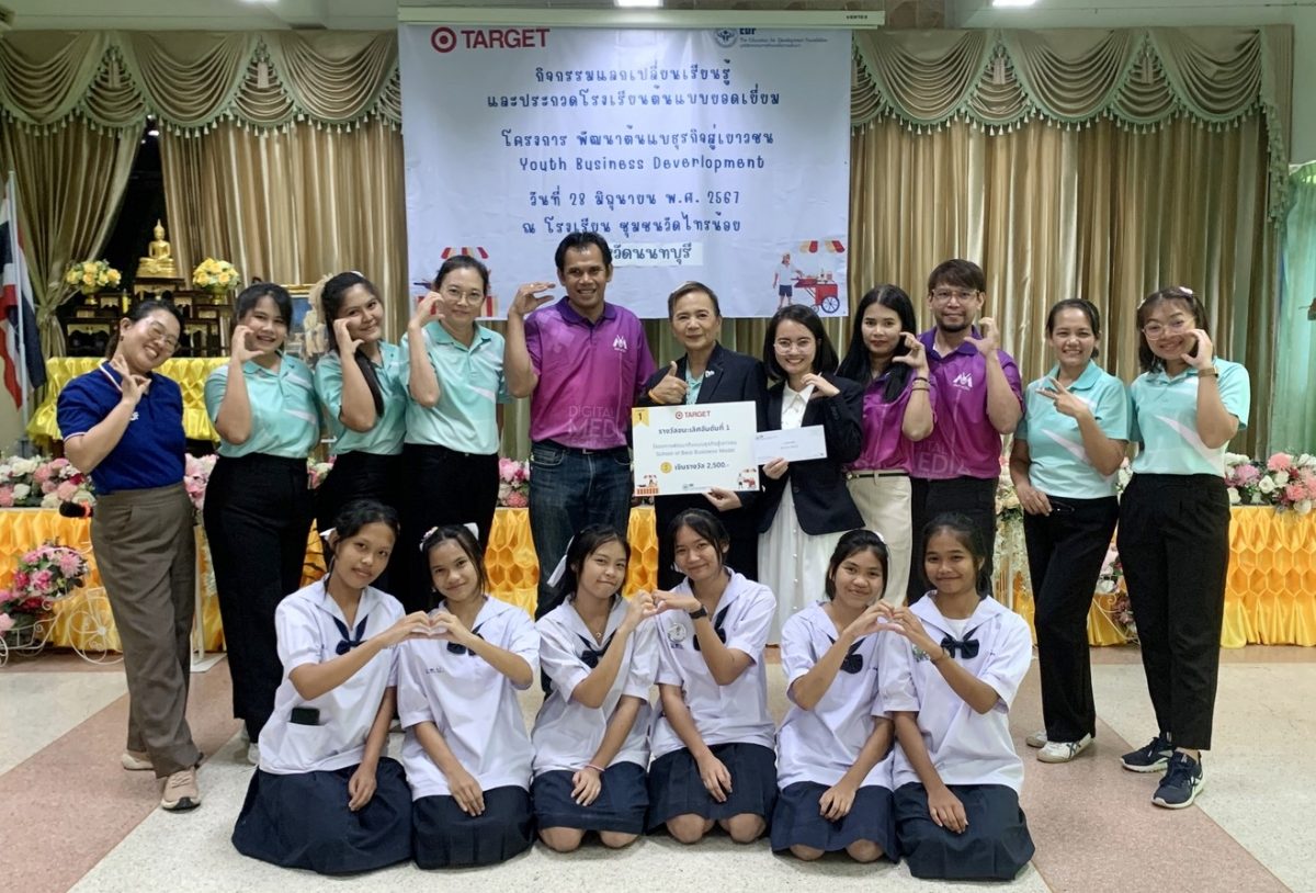 ทาร์เก็ต คอร์ปอเรชั่น จัดกิจกรรมแลกเปลี่ยนเรียนรู้โครงการ Youth Business Development project พร้อมประกาศสุดยอดโรงเรียนต้นแบบโครงการ