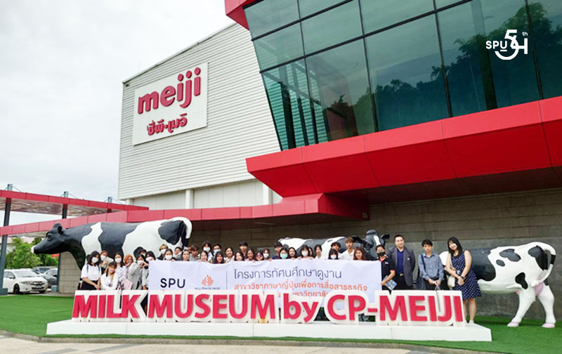 JBC SPU นำนักศึกษาลงพื้นที่! เรียนรู้ “โลกธุรกิจญี่ปุ่น” ผ่าน Milk Museum by CP-Meiji