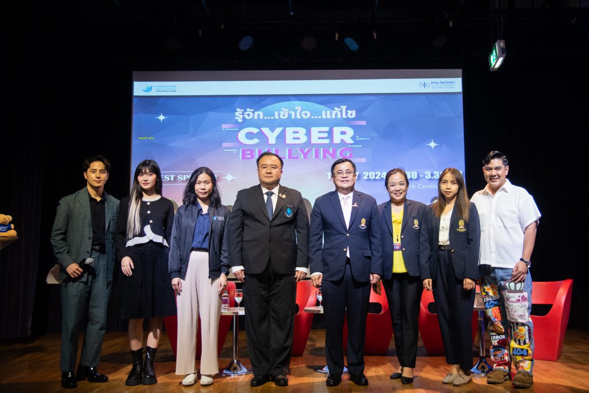 คณะจิตวิทยา จุฬาฯ จัดเสวนาวิชาการ “รู้จักเข้าใจ Cyberbullying” สำรวจและรับมือการกลั่นแกล้งบนโลกออนไลน์