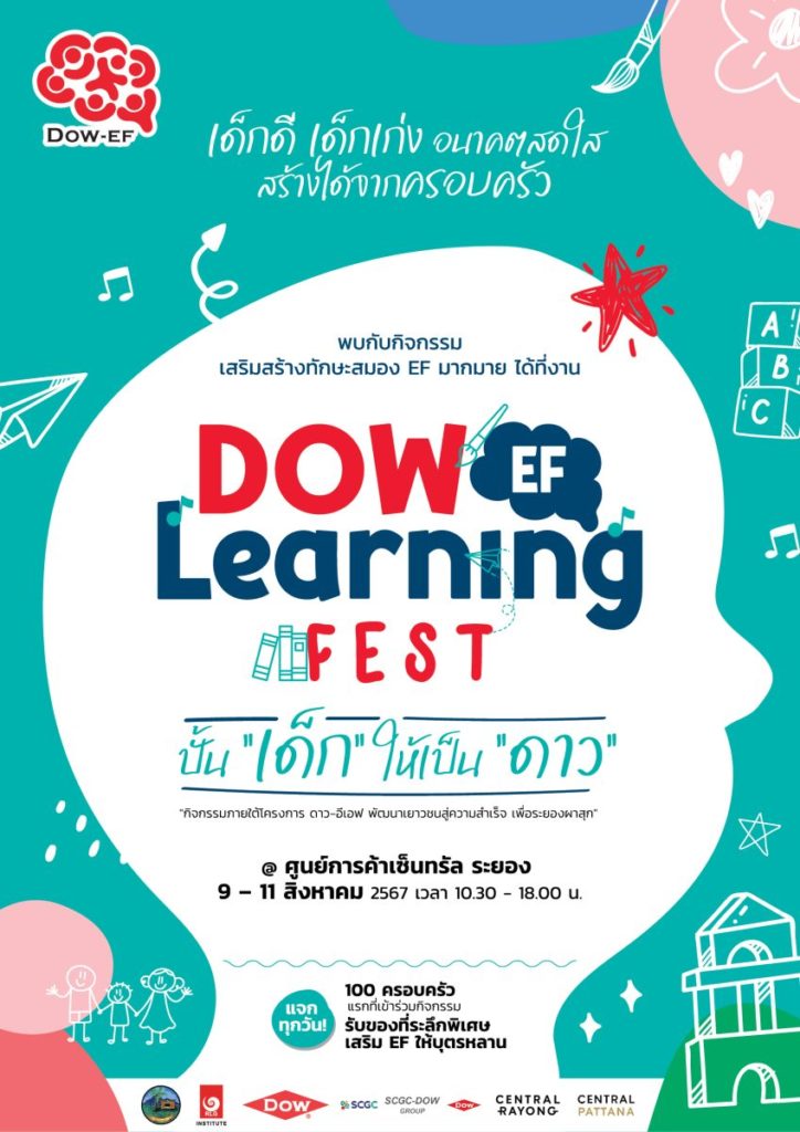 DOW-EF Learning Fest: ปั้น ‘เด็ก’ ให้เป็น ‘ดาว’ ด้วยทักษะสมองอีเอฟ ห้ามพลาด! มหกรรมความสนุกเพื่อครอบครัวชาวระยอง