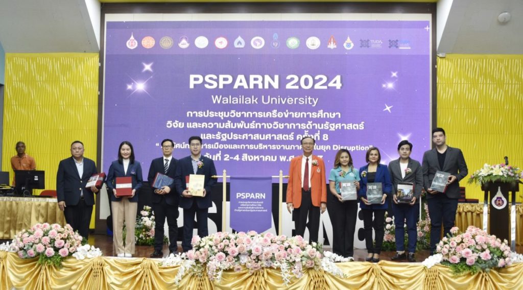 ม.วลัยลักษณ์ เป็นเจ้าภาพจัดประชุมวิชาการระดับชาติ PSPARN 2024 นักวิจัย 13 มหาวิทยาลัยชั้นนำของไทยเข้าร่วม