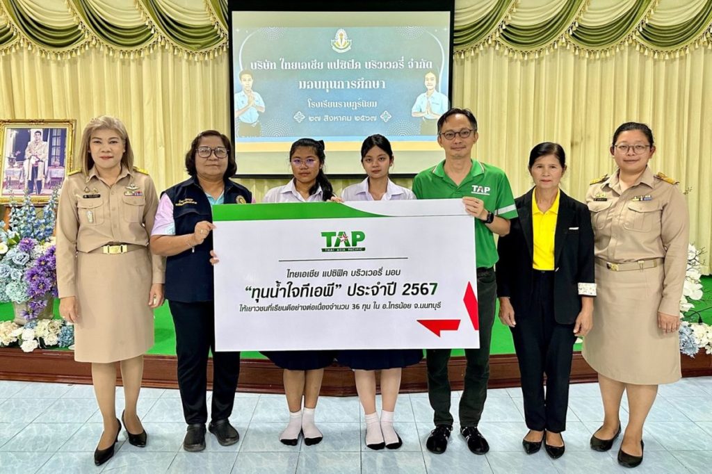 “ทีเอพี” ครบรอบ 29 ปี ย้ำบทบาทผู้สนับสนุนชุมชน “นนทบุรี” พร้อมลงพื้นที่มอบทุนให้เยาวชนในพื้นที่ต่อเนื่องเป็นปีที่ 14