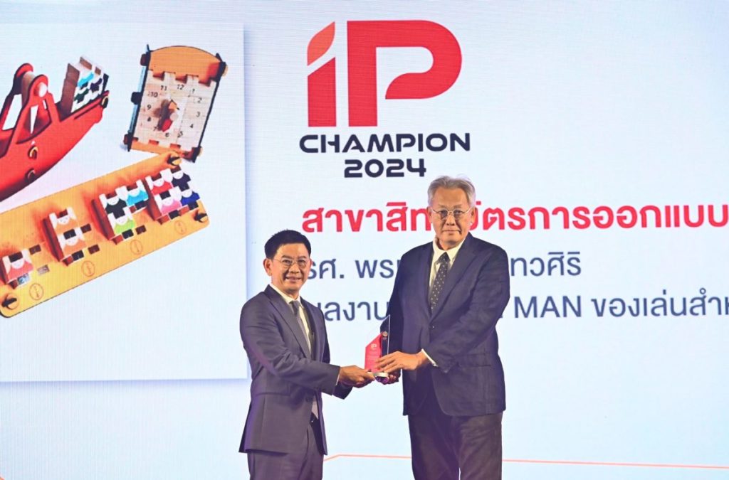 อาจารย์คณะครุศาสตร์ จุฬาฯ ได้รับรางวัลทรัพย์สินทางปัญญาดีเด่น IP Champion 2024 สาขาสิทธิบัตรการออกแบบผลิตภัณฑ์ จากนวัตกรรมส่งเสริมความเข้าใจคณิตศาสตร์เบื้องต้นของเด็กปฐมวัย