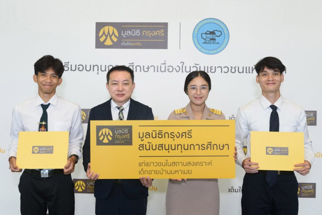 Krungsri Foundation presents scholarships on occasion of National Youth Day for seventh year