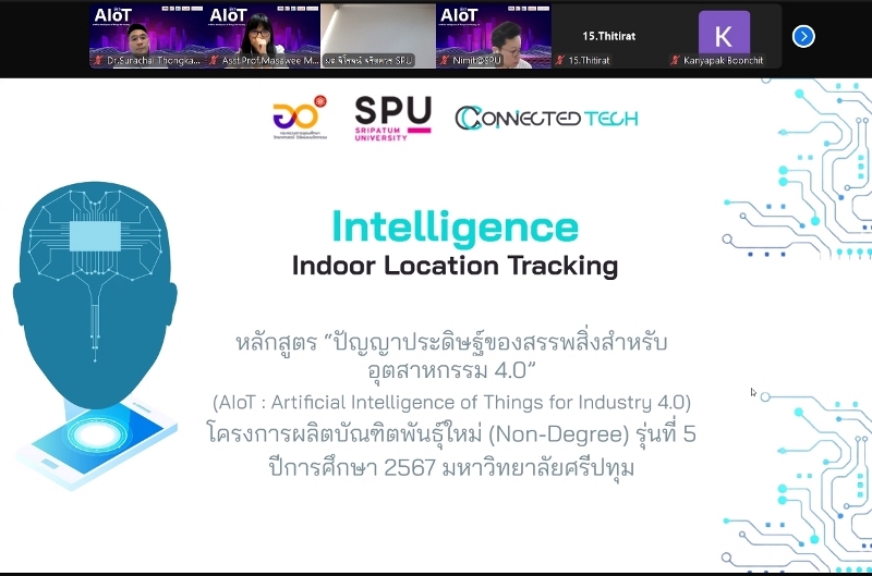 บัณฑิตพันธุ์ใหม่ฯ ไฟแรง! IT SPU อบรม AIoT รุ่น 5 โชว์ผลงานครึ่งทาง แนวคิดล้ำสมัย ตอบโจทย์ยุค 4.0