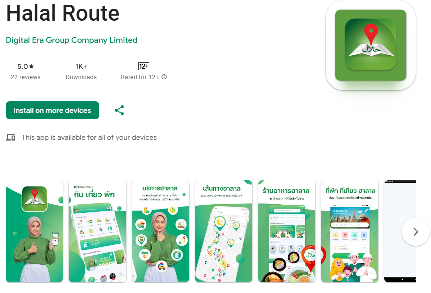 Halal Route Application กิน เที่ยวทั่วไทย ปลอดภัยสไตล์ฮาลาล