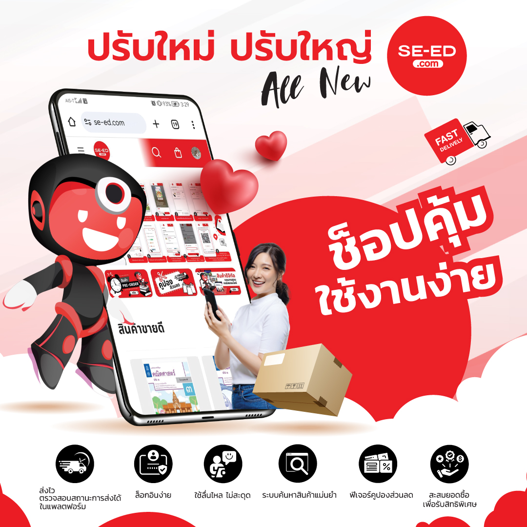 SE-ED ปรับใหญ่ ปรับใหม่! เปิดตัว All New SE-ED.com และ SE-ED Reader เอาใจนักอ่านตัวจริง! กับเว็บไซต์ใหม่ที่ตอบโจทย์ทุกไลฟ์สไตล์