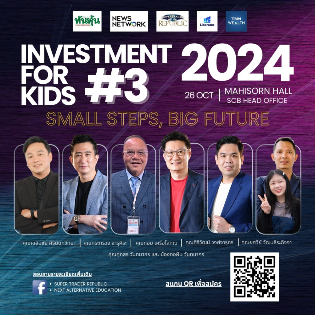 เปิดโลกการเงินตั้งแต่เด็ก! Small steps, Big future กับคอร์ส “Investment for KIDS รุ่นที่ 3” โดย “Super Trader”