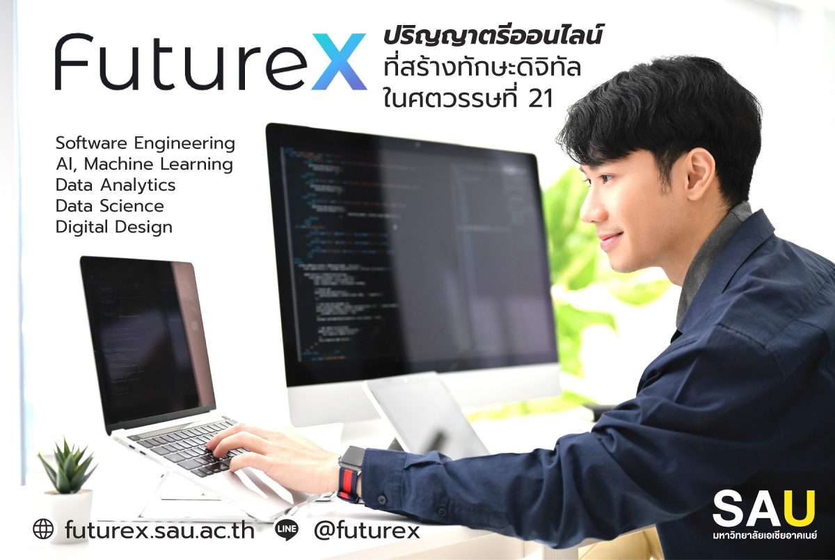 มหาวิทยาลัยเอเชียอาคเนย์ จับมือ WeStride เปิดตัว “FutureX” หลักสูตรวิศวกรรมคอมพิวเตอร์ออนไลน์ เน้นปั้นวิศวกร IT พร้อมลุยตลาดแรงงานดิจิทัล