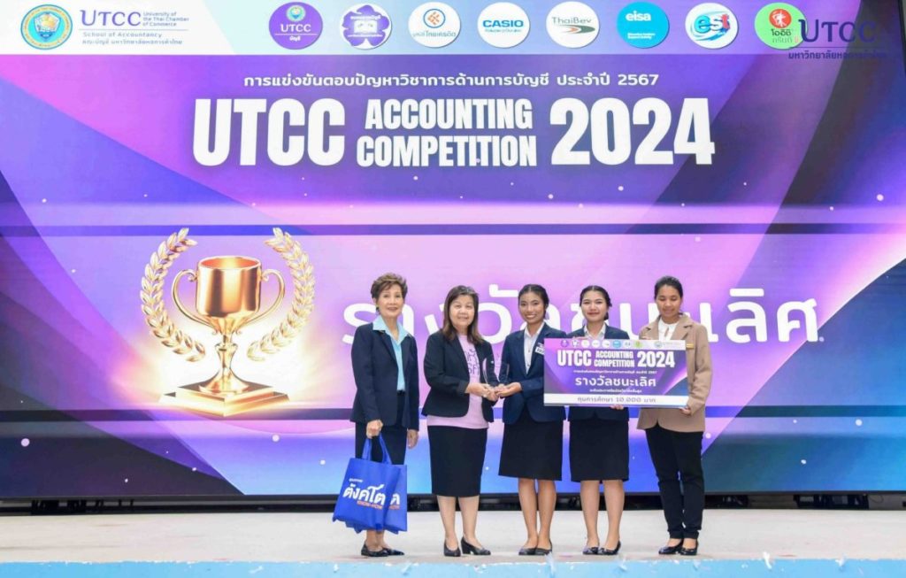 อีเทค คว้ารางวัลชนะเลิศการแข่งขันตอบปัญหาการบัญชี UTCC Accounting Competition 2024