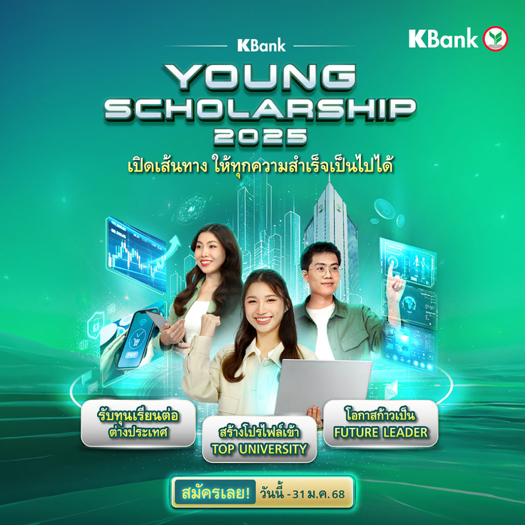 Opportunities for the next generation! KBank Young Scholarship 2025 opens doors to endless possibilities