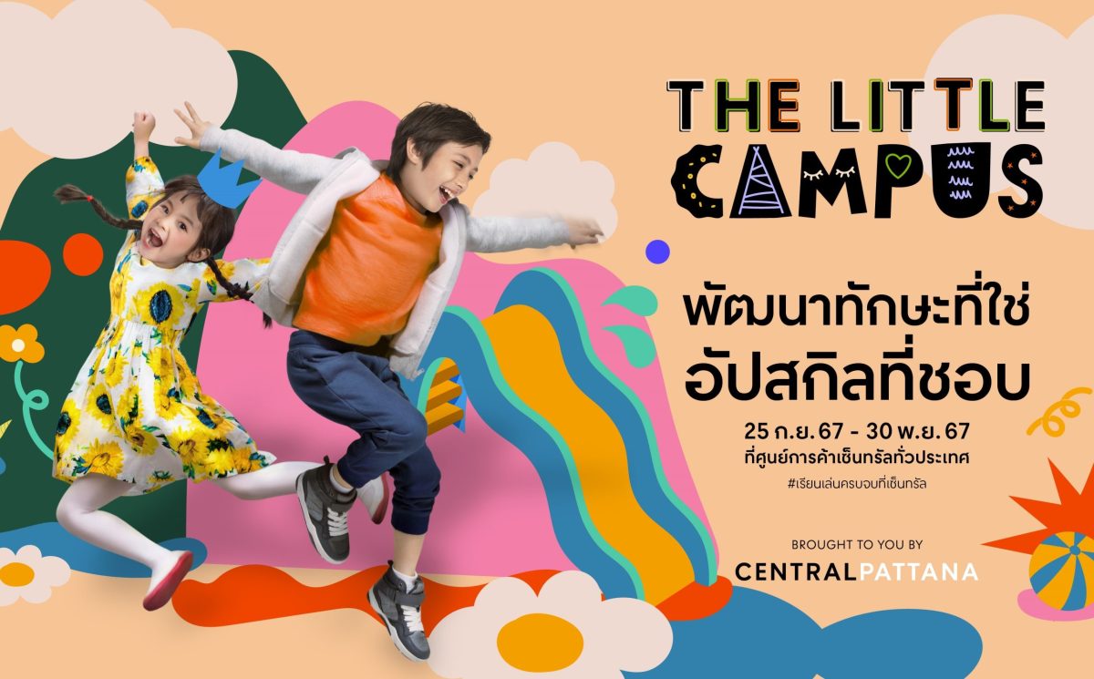 เสริมการพัฒนาการให้ลูก “The Little Campus 2024” ปักหมุดจุดหมายใหม่แห่งการเรียนรู้สำหรับน้องๆเจนอัลฟ่า ศูนย์การค้าเซ็นทรัลยกระดับประสบการณ์ Edutainment รับเทรนด์การเรียนรู้แบบสร้างสรรค์