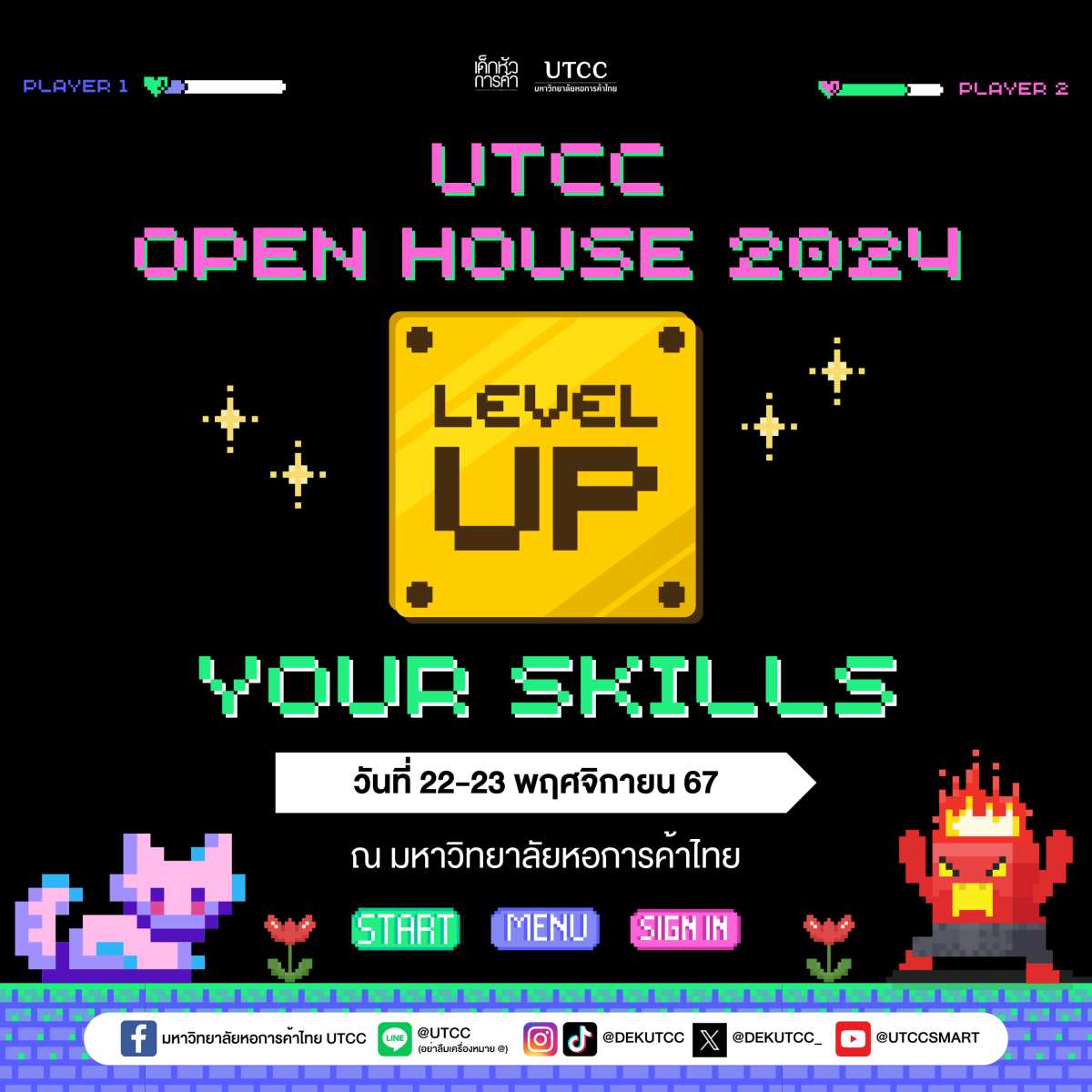 Level Up Your Skills ที่ UTCC Open House 2024 !มาร่วมเปิดประสบการณ์ใหม่ๆ พัฒนาทักษะที่ใช่ เพื่ออนาคตของคุณ