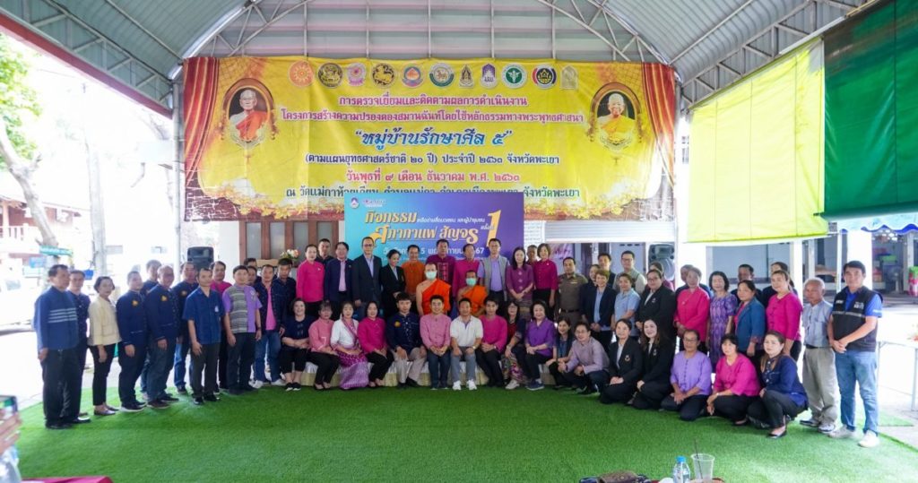 UP organized the first Traveling Council Activities for media networks and community leaders in the 2025 fiscal year at Ban Mae Ka Huai Khian.