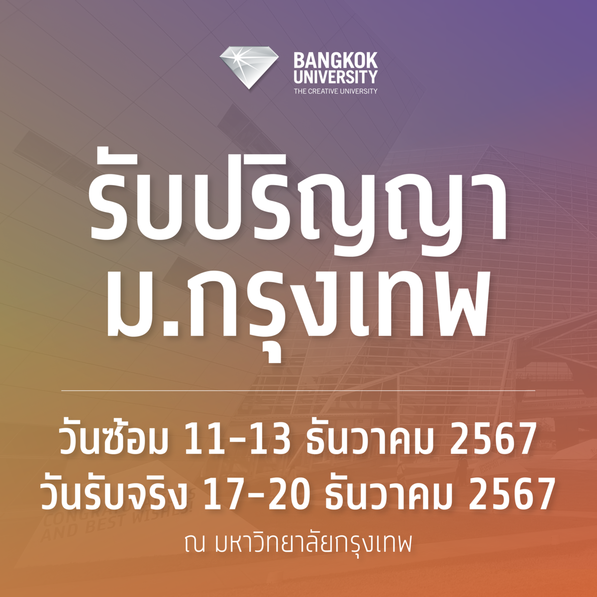 ม.กรุงเทพจัดพิธีประสาทปริญญาบัตรประจำปี 2567