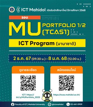 รับสมัครนักศึกษาใหม่ ปีการศึกษา 2568 รอบ ICT Portfolio 1/2