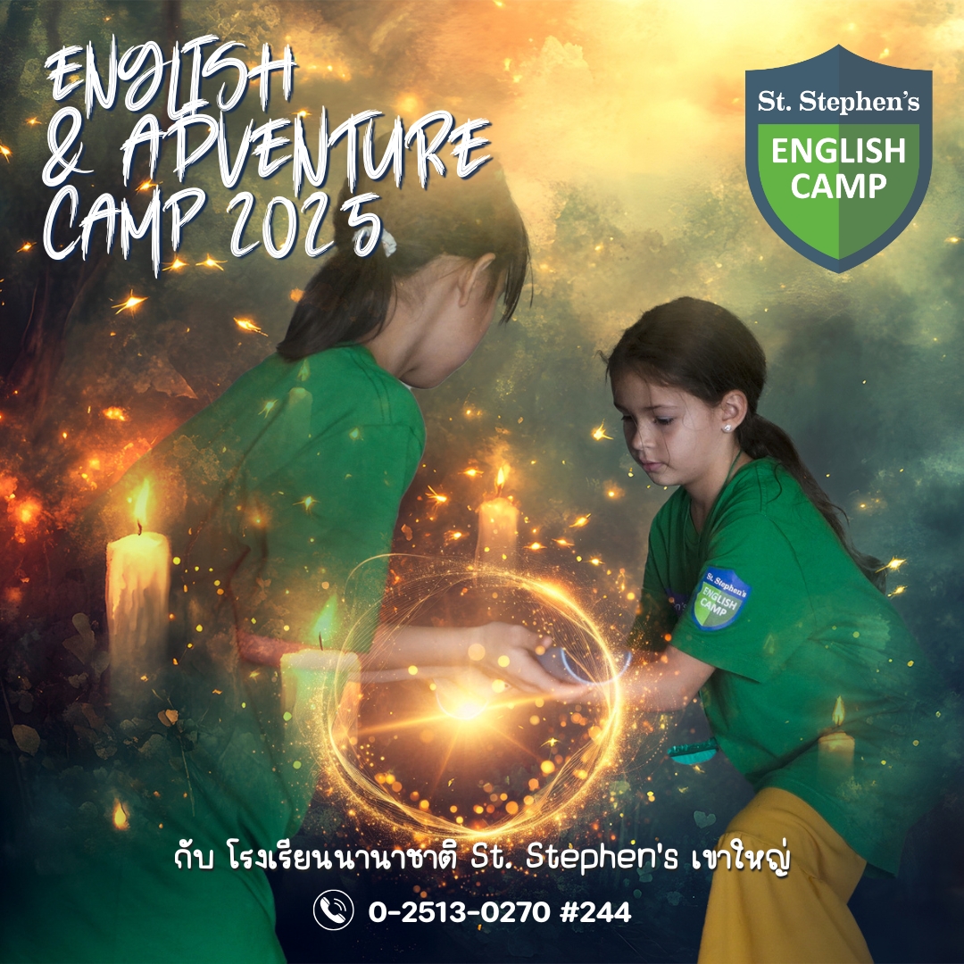 สัมผัสประสบการณ์มหัศจรรย์กับ English Summer Camp ณ โรงเรียนนานาชาติ St. Stephen’s เขาใหญ่