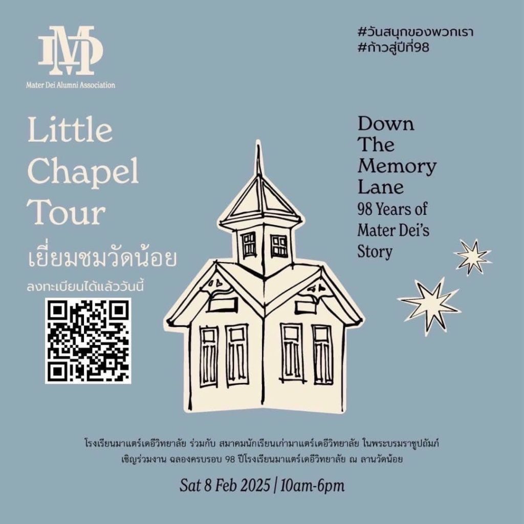 งาน “Down The Memory Lane: 98 Years of Mater Dei’s Story” เฉลิมฉลองครบรอบ 98 ปี การก่อตั้งโรงเรียนมาแตร์เดอี