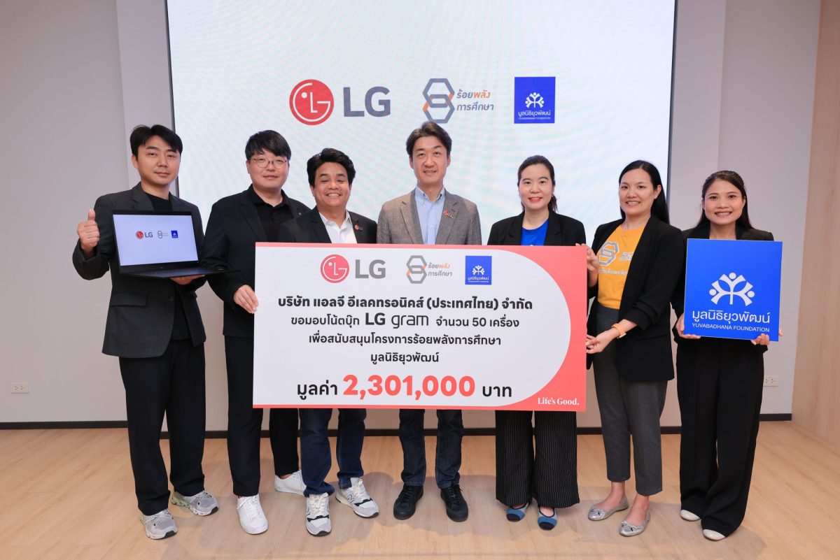 แอลจีสนับสนุน ‘โครงการร้อยพลังการศึกษา’ มอบโน้ตบุ๊ก LG gram 50 เครื่อง ให้แก่มูลนิธิยุวพัฒน์ มุ่งส่งเสริมการเรียนรู้ในพื้นที่ห่างไกล