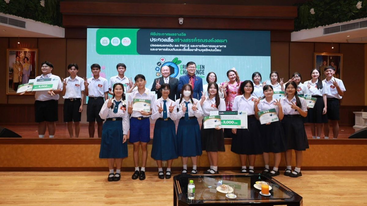 คพ.-สสส. ประกาศผล 18 รางวัล ประกวดสื่อสร้างสรรค์ “GREEN GEN CHALLENGE” พร้อมดันพลังคนรุ่นใหม่ขับเคลื่อนสังคมสีเขียวสู่ความยั่งยืน