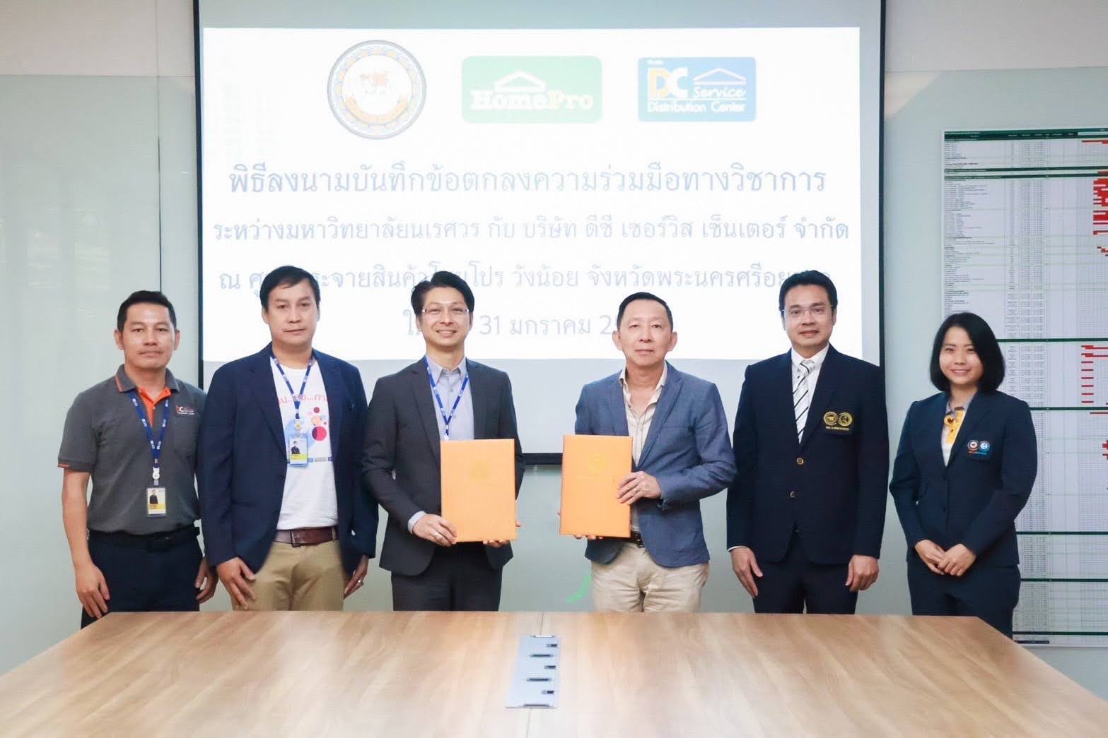 โฮมโปร จับมือ ม.นเรศวร ผุดหลักสูตรพัฒนานักโลจิสติกส์รุ่นใหม่ พร้อมเปิดโอกาสฝึกงานจริง 1 ปี