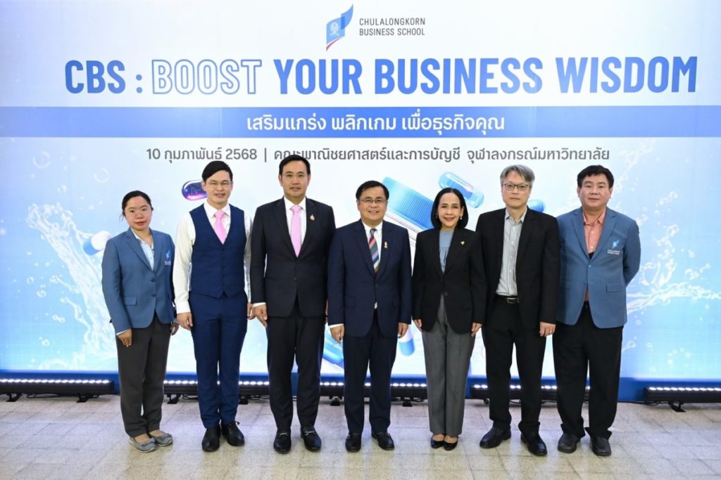 บัญชี จุฬาฯ จัดเสริมแกร่งธุรกิจ “CBS : Boost Your Business Wisdom” เสวนาเสริมแกร่ง พลิกเกม เพื่อธุรกิจปี 2568