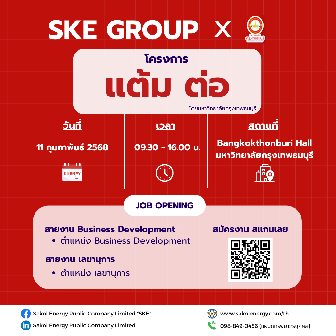 SKE Group เข้าร่วมงาน “โครงการแต้มต่อ” จัดโดยมหาวิทยาลัยกรุงเทพธนบุรี