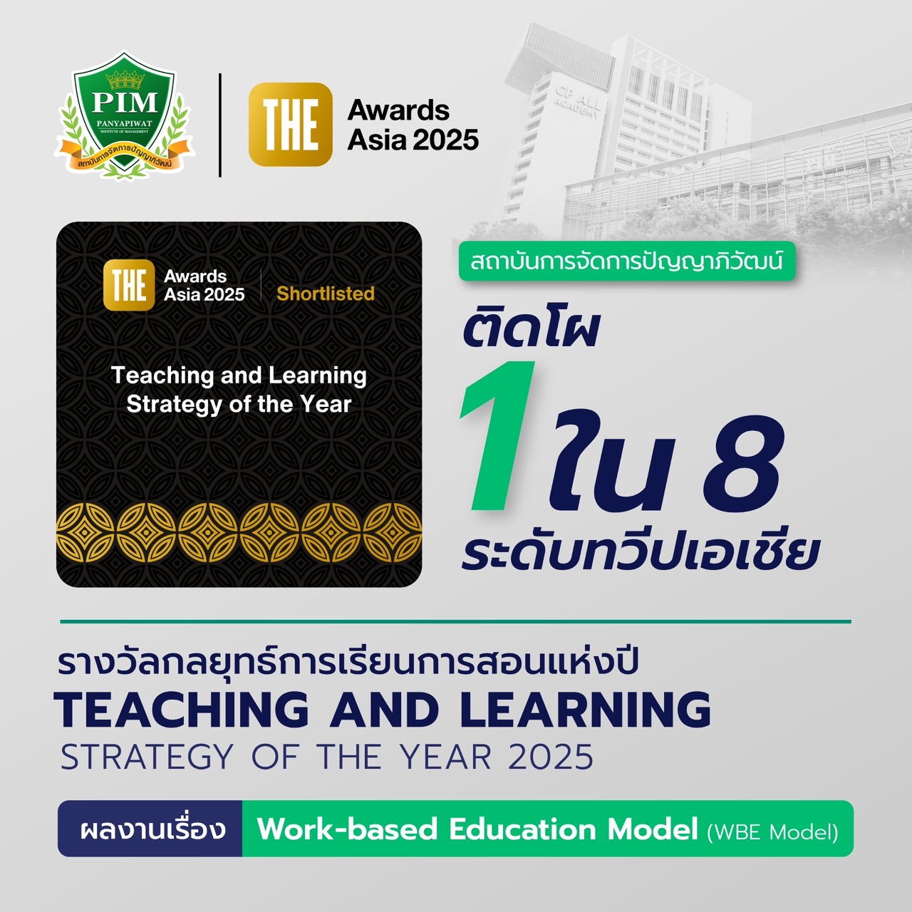 PIM เข้าชิงรางวัลการศึกษาระดับเอเชีย ด้วยโมเดล Work-based Education